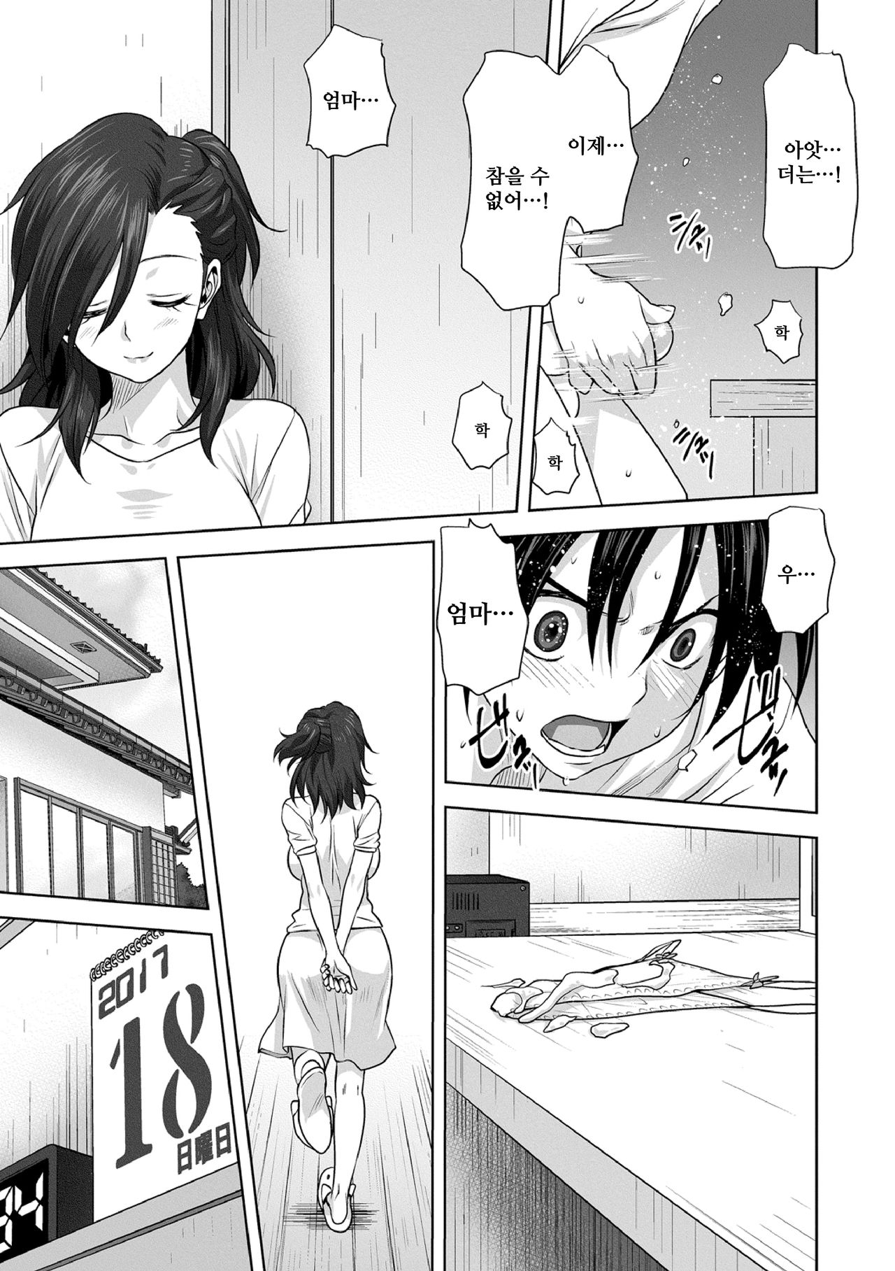 Nichiyobi no himegoto | 일요일의 비사 page 9 full