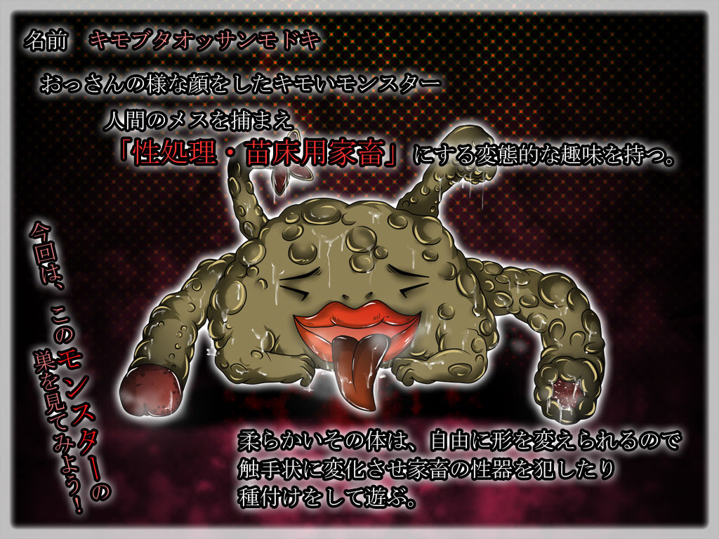 Kimoi Monster ga Shokushu de Ningen no Mesu no Seiki o Okashite Asobu Hanashi page 2 full