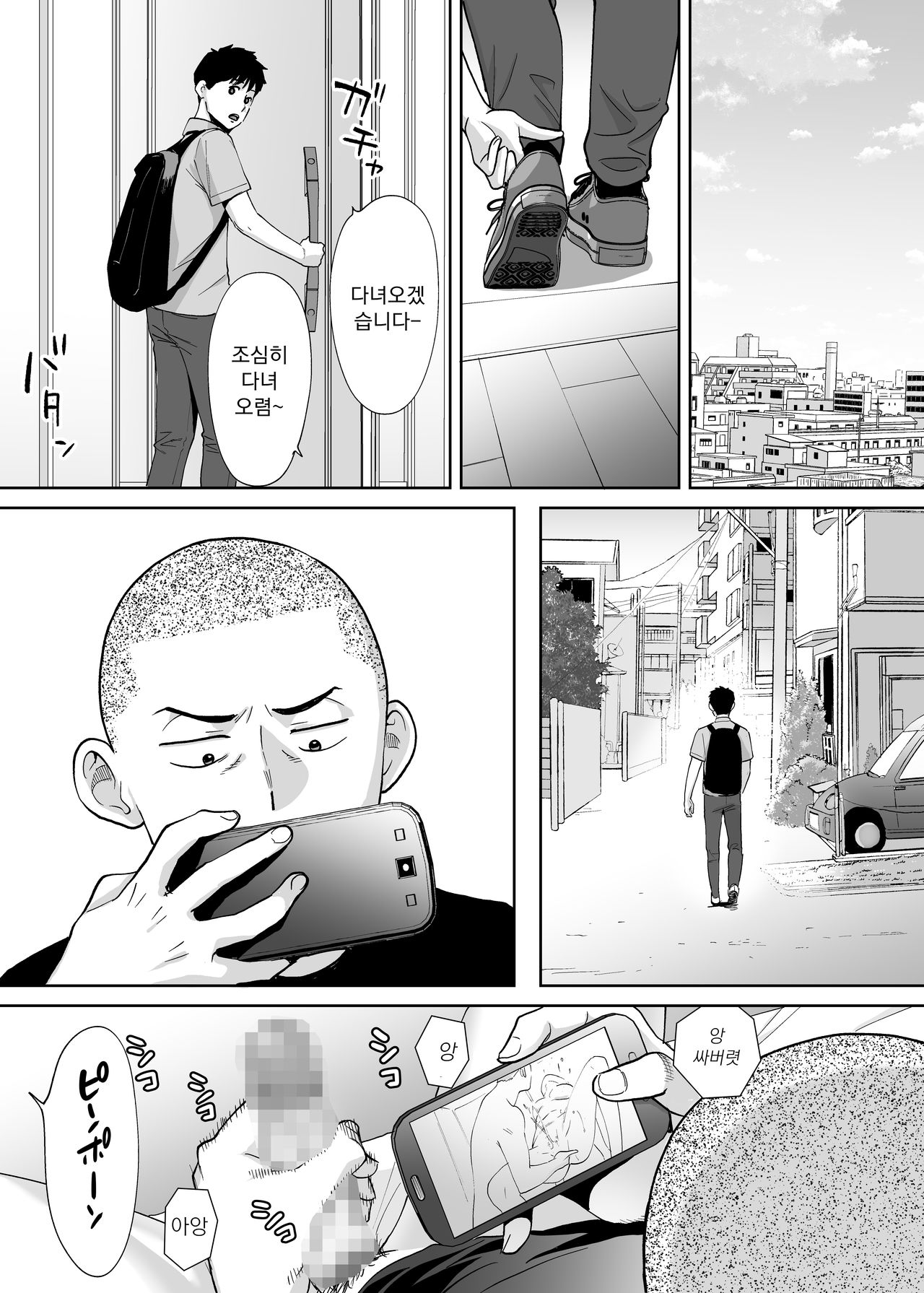 Karami Zakari Bangaihen ~Takashi to Iida~ | 들끓던 무렵에 번외편 ~타카시와 이이다~ page 10 full