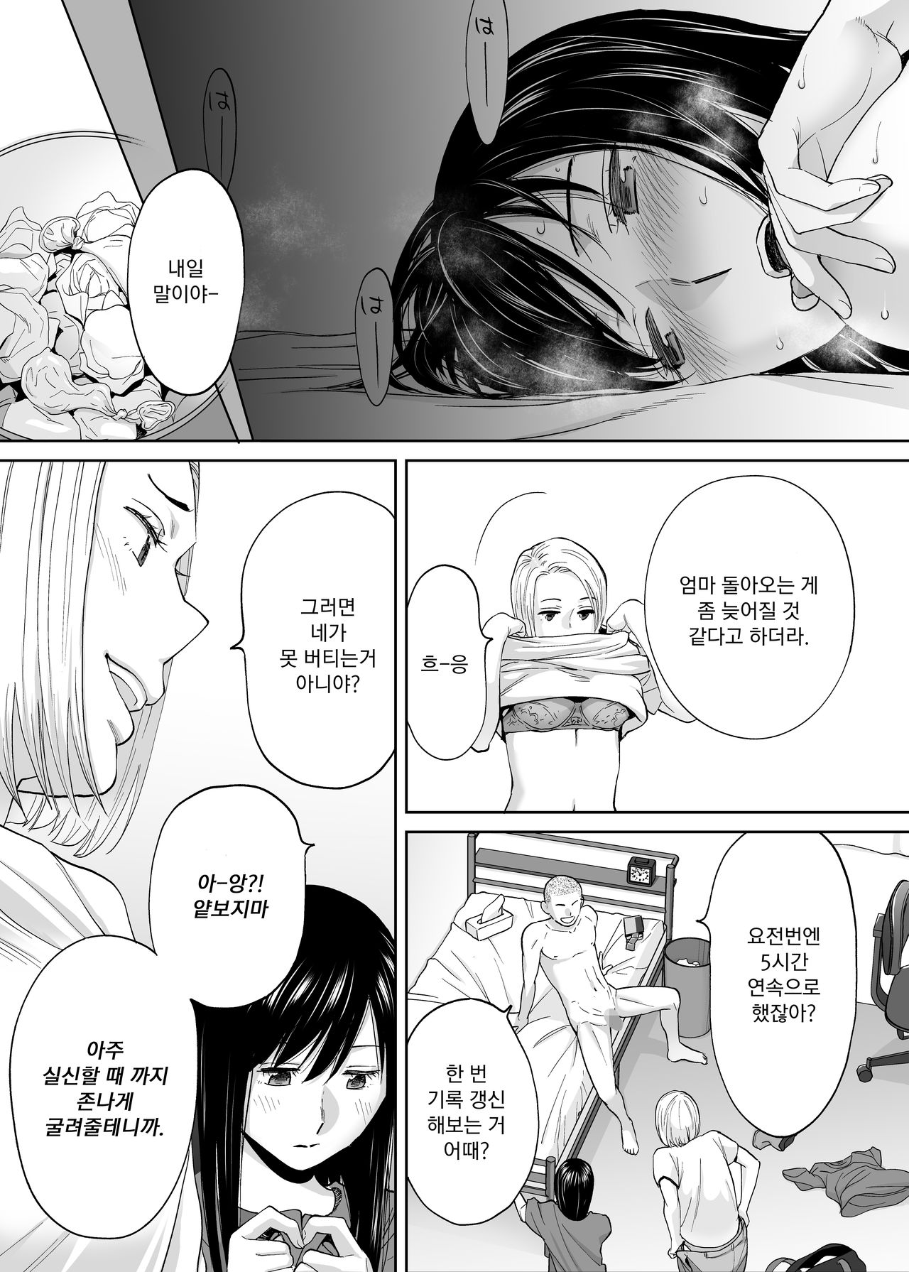 Karami Zakari Bangaihen ~Takashi to Iida~ | 들끓던 무렵에 번외편 ~타카시와 이이다~ page 8 full