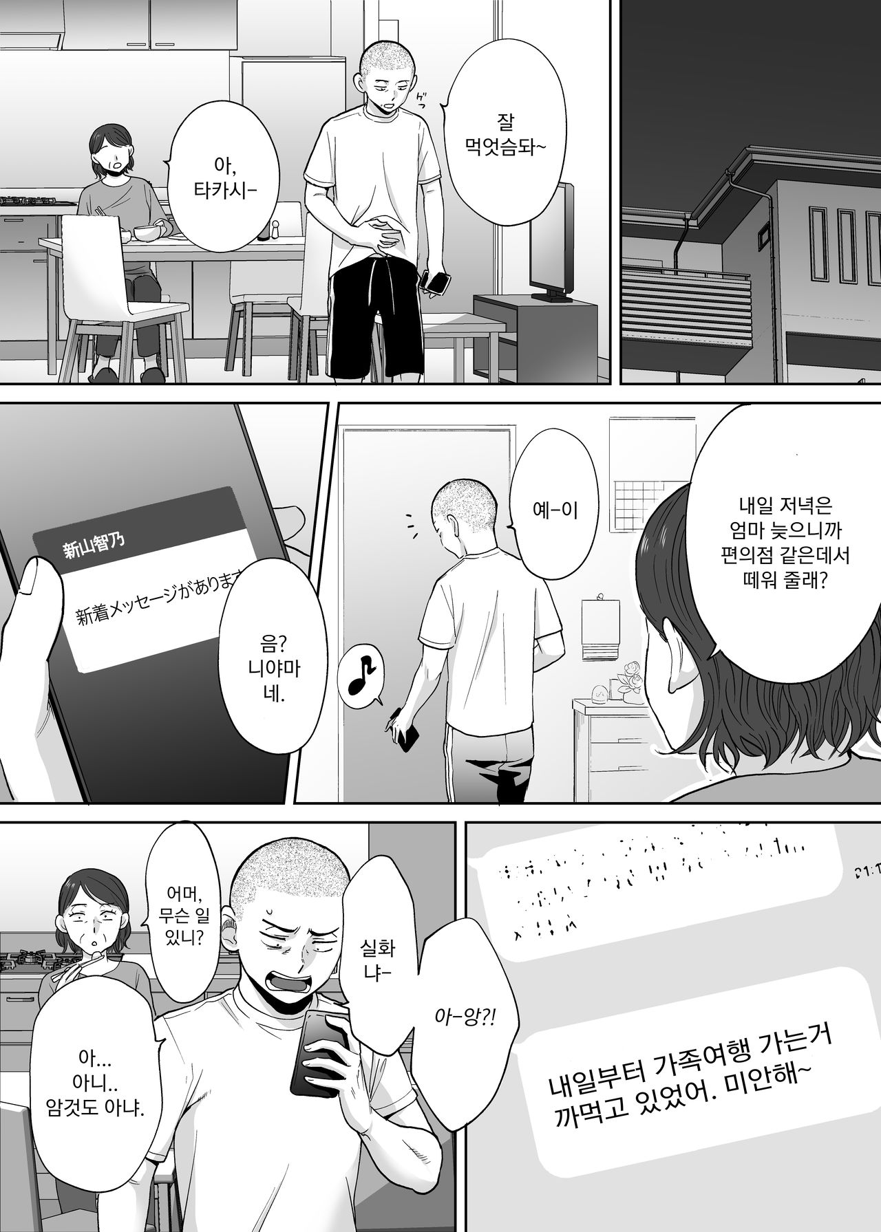 Karami Zakari Bangaihen ~Takashi to Iida~ | 들끓던 무렵에 번외편 ~타카시와 이이다~ page 9 full