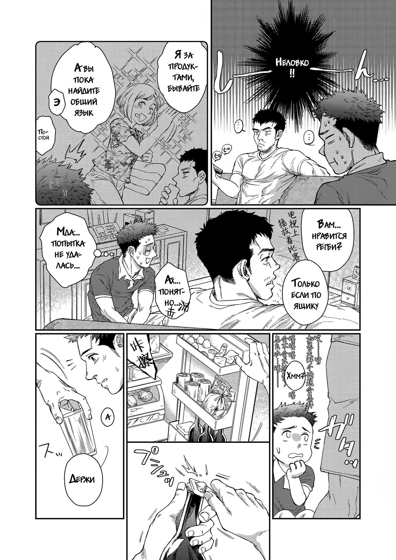Kamishimo o Nuide Hitotsu Bureikou page 8 full