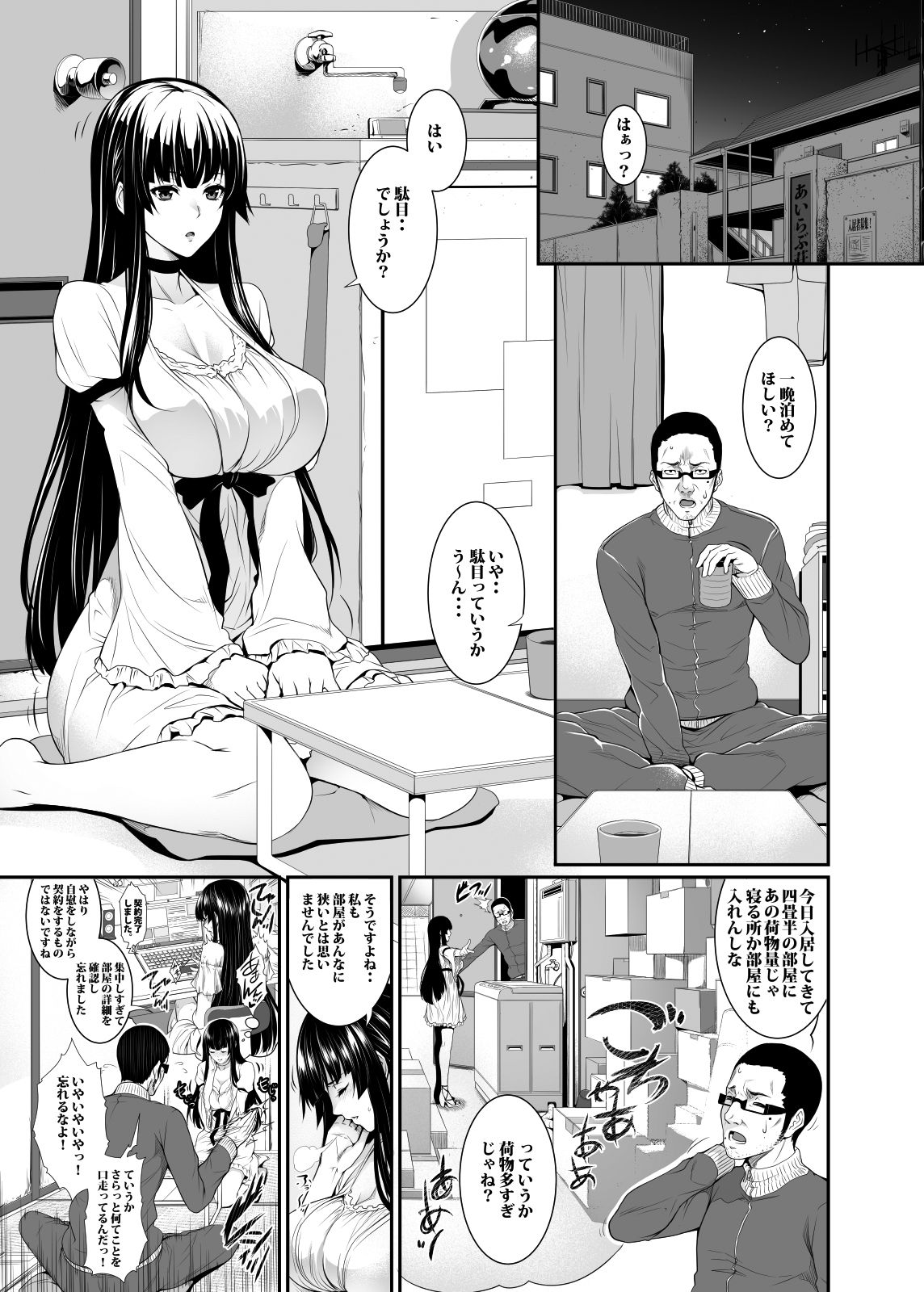 四畳半物語 page 5 full