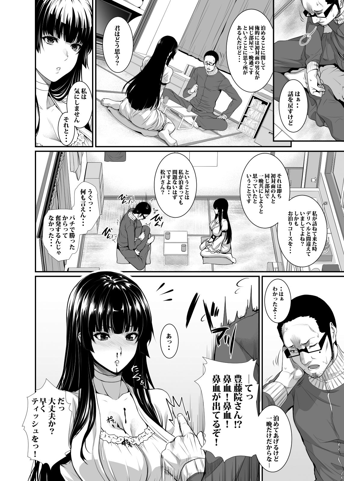 四畳半物語 page 6 full