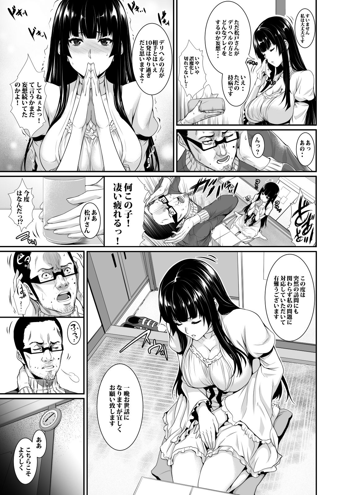 四畳半物語 page 7 full