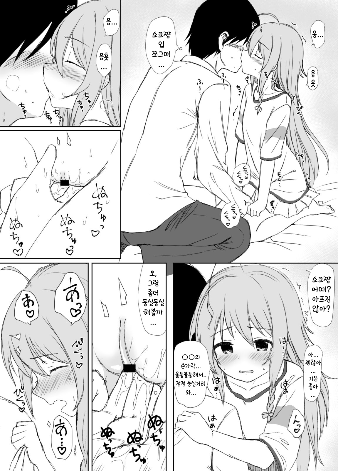 Watashi no Tomodachi | 나의 친구 page 3 full