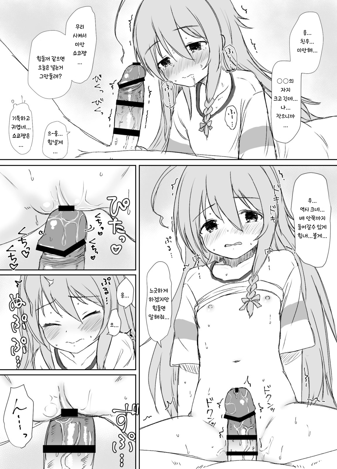Watashi no Tomodachi | 나의 친구 page 5 full