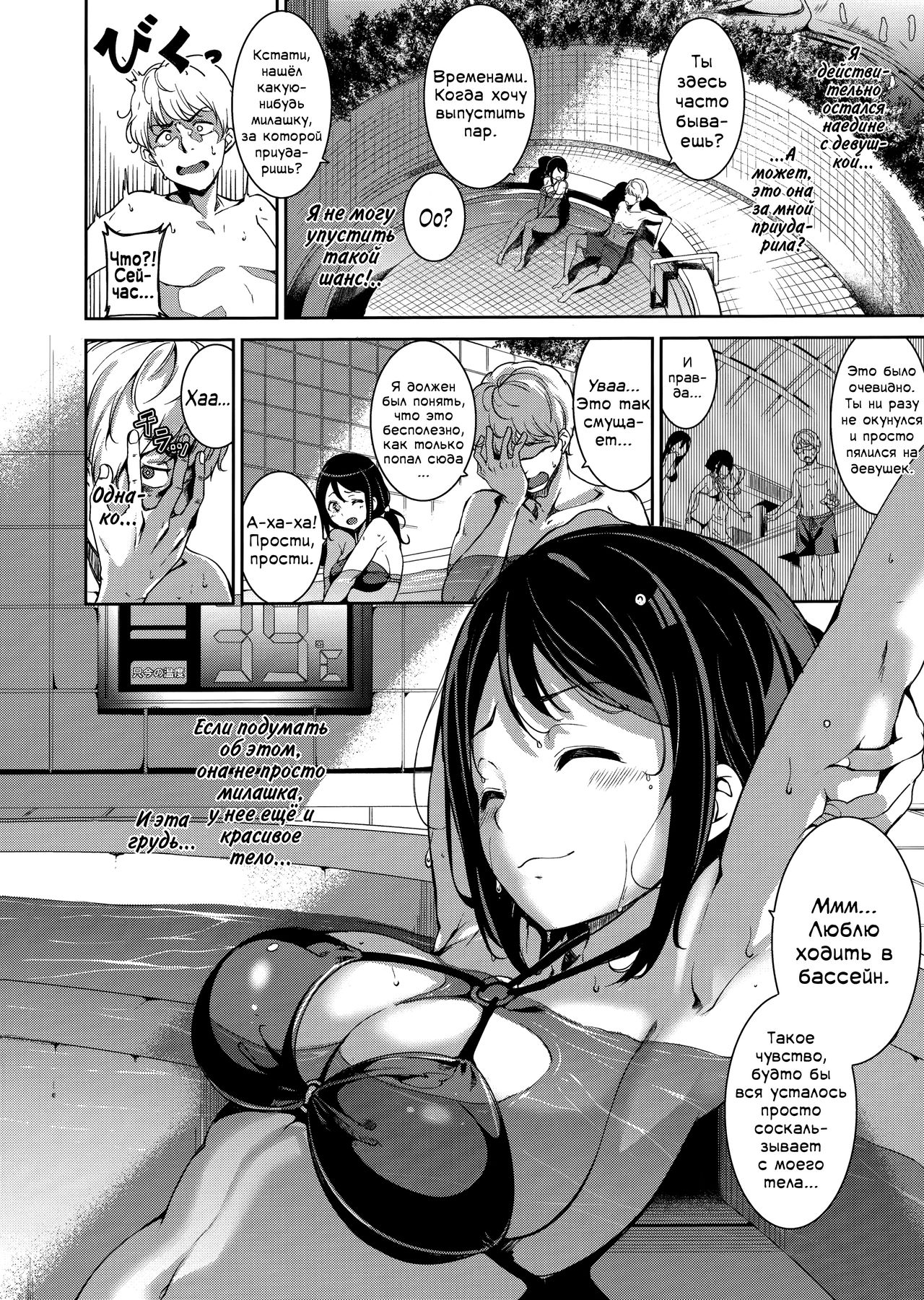 Encount! | Встреча! page 2 full