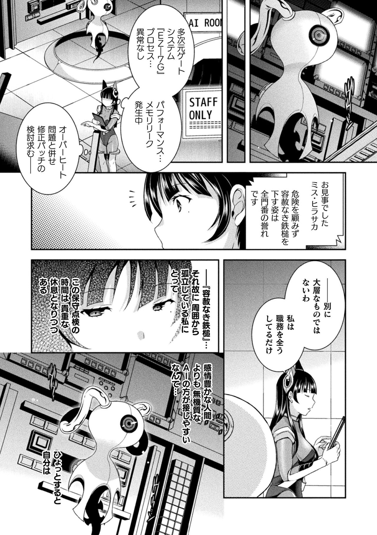 Zyutai he Itaru Kikai Kansikou no Kiroku page 10 full