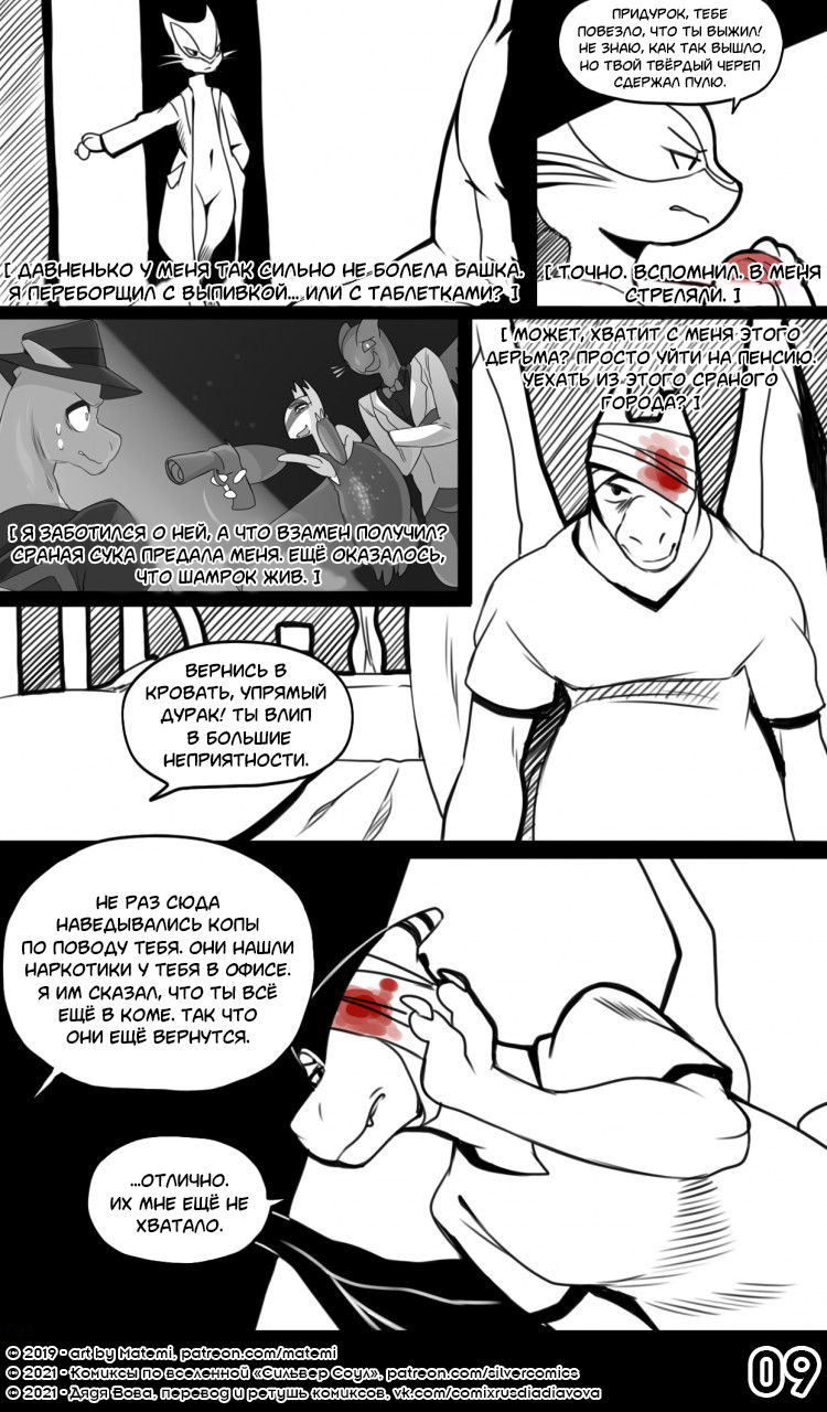 Pokenoir  l ЛСС: Покенуар page 10 full