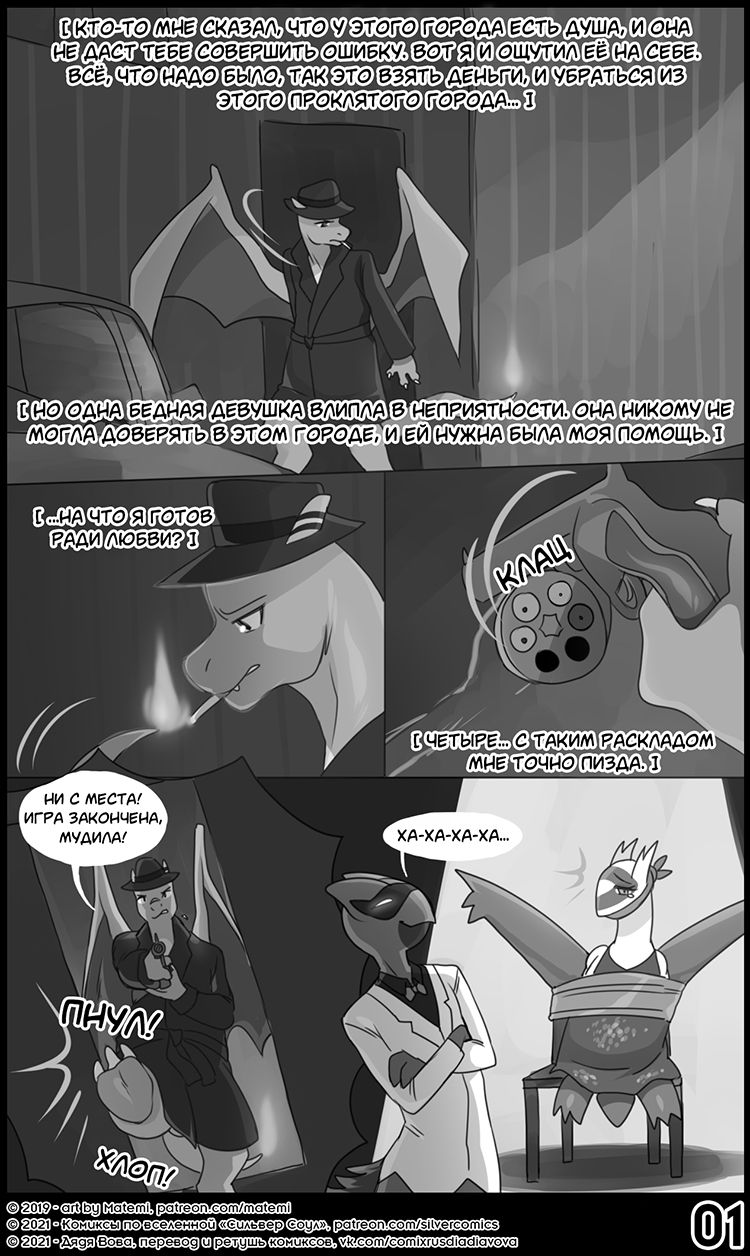 Pokenoir  l ЛСС: Покенуар page 2 full