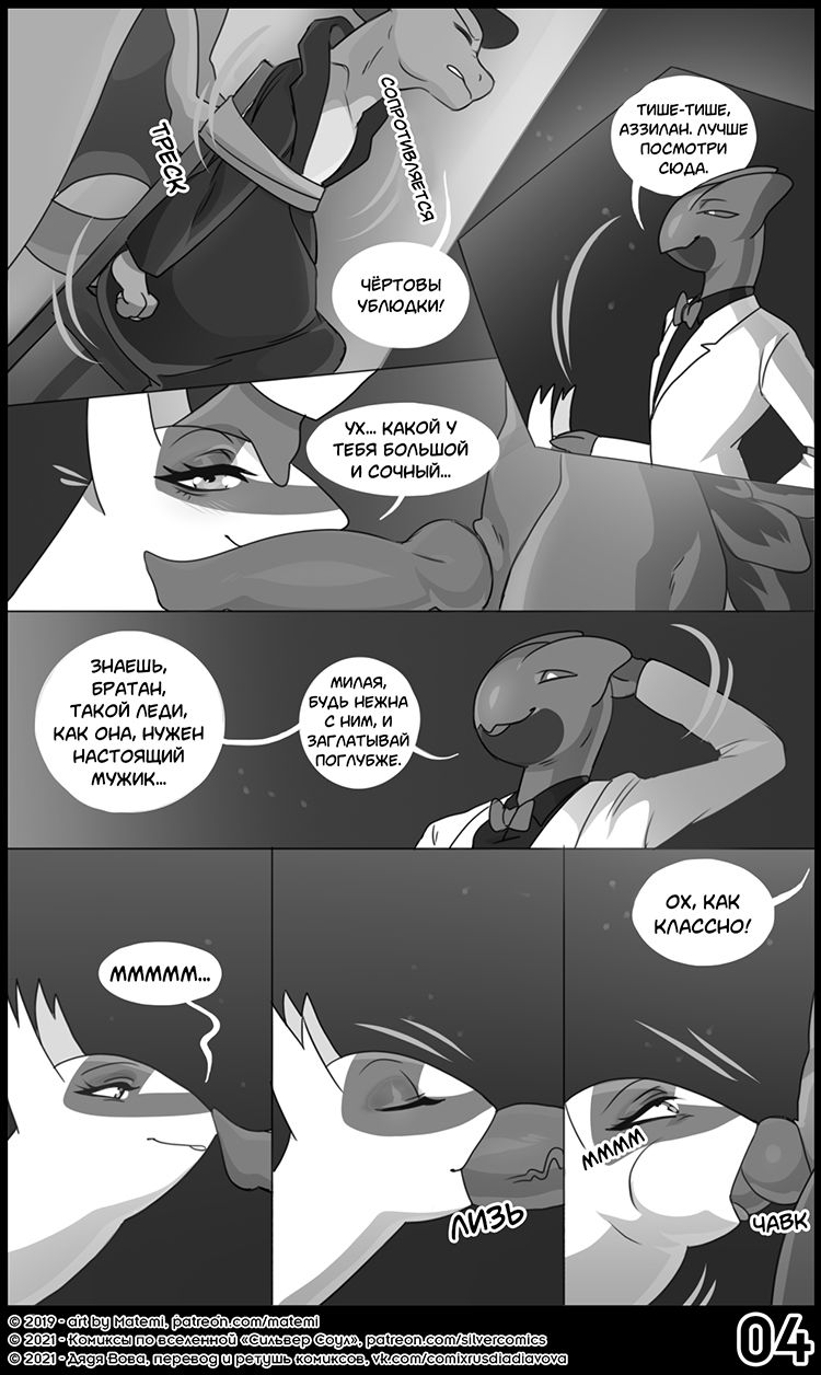 Pokenoir  l ЛСС: Покенуар page 5 full