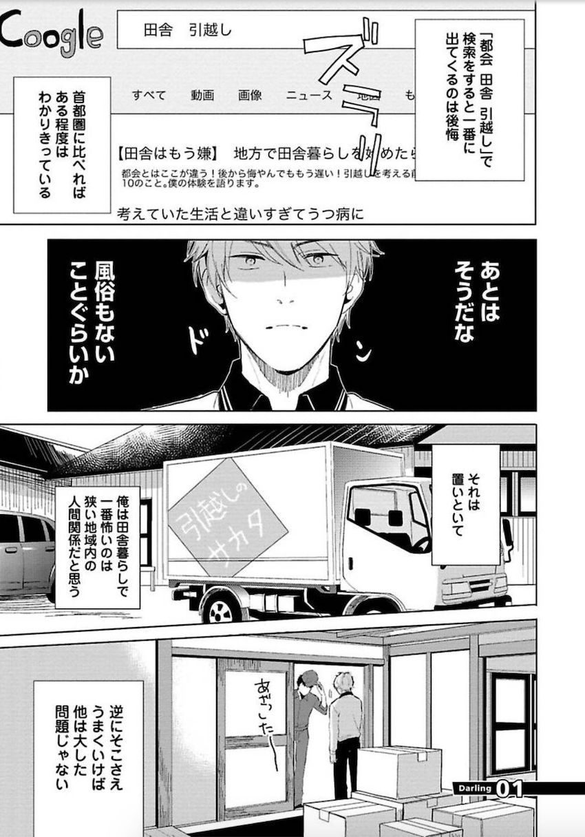 Tokyo Super Darling page 4 full