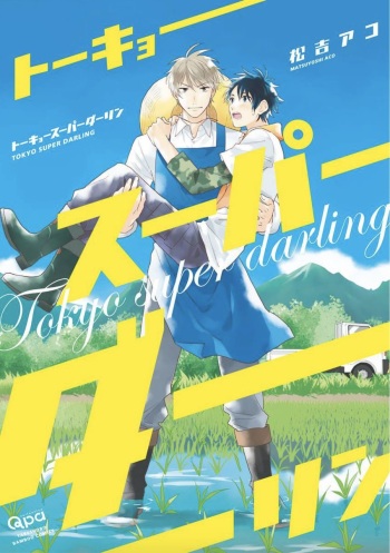 Tokyo Super Darling cover