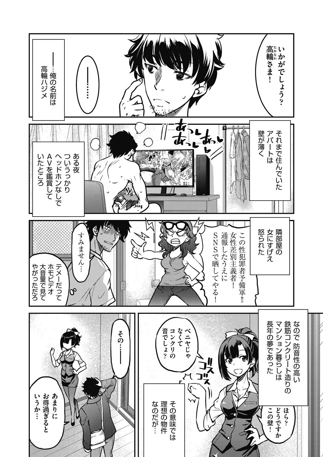 Genjitsu Sekai Cheat Nawashi page 10 full