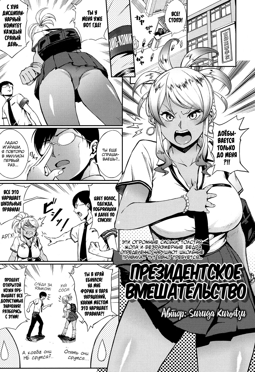 Kyouikuteki ☆ Shidou | Президентское вмешательство page 1 full