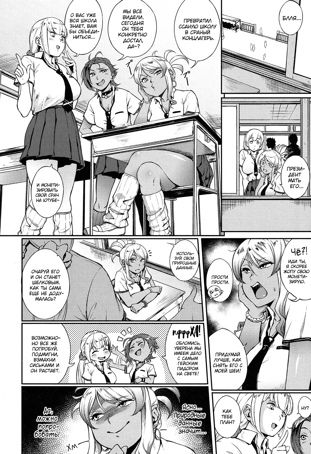 Kyouikuteki ☆ Shidou | Президентское вмешательство page 2 full