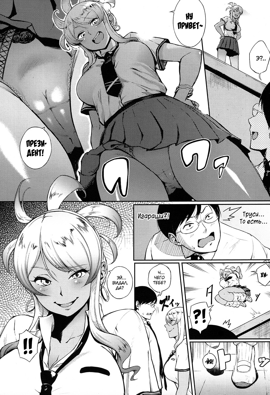Kyouikuteki ☆ Shidou | Президентское вмешательство page 4 full