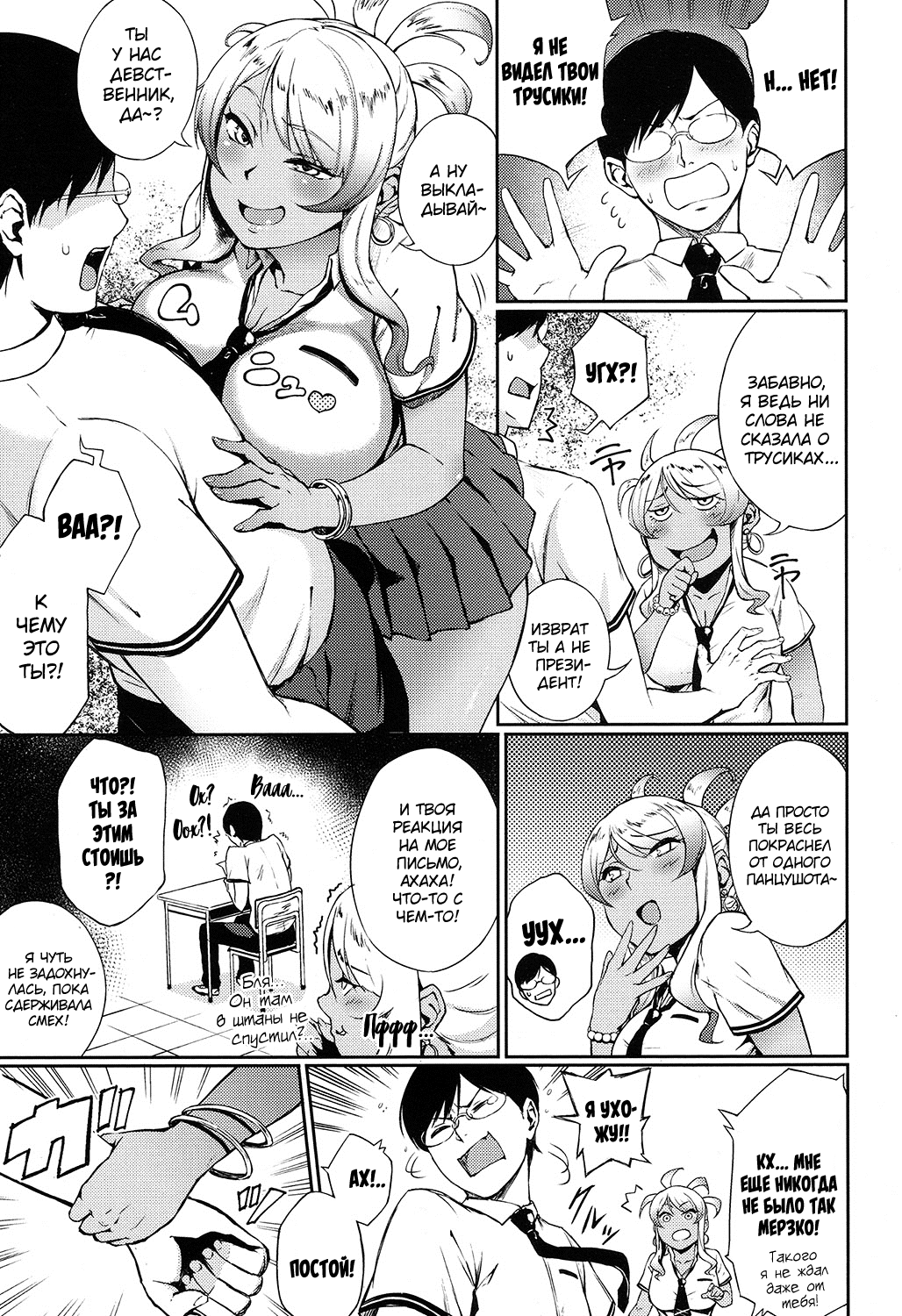 Kyouikuteki ☆ Shidou | Президентское вмешательство page 5 full