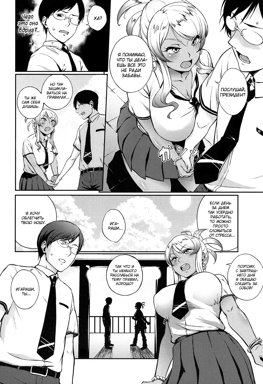 Kyouikuteki ☆ Shidou | Президентское вмешательство page 6 full