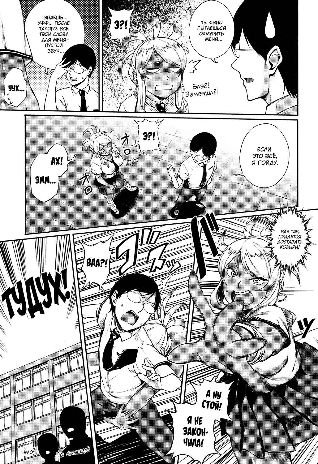 Kyouikuteki ☆ Shidou | Президентское вмешательство page 7 full