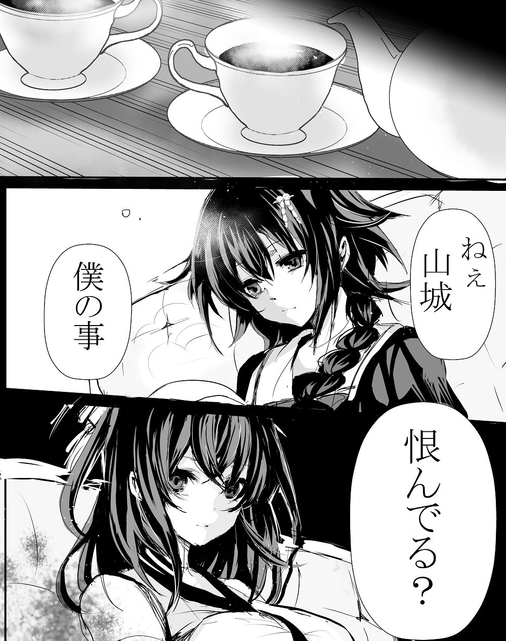 圭 page 8 full
