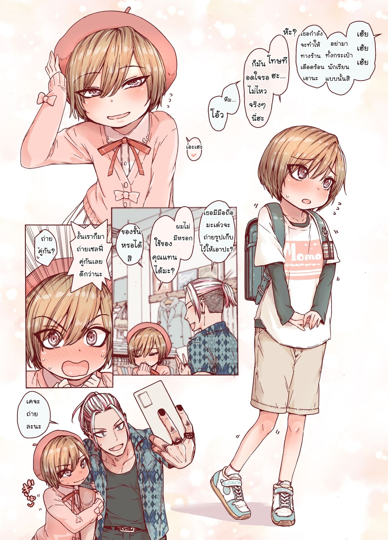 Boku o motto kawaiku shite page 10 full