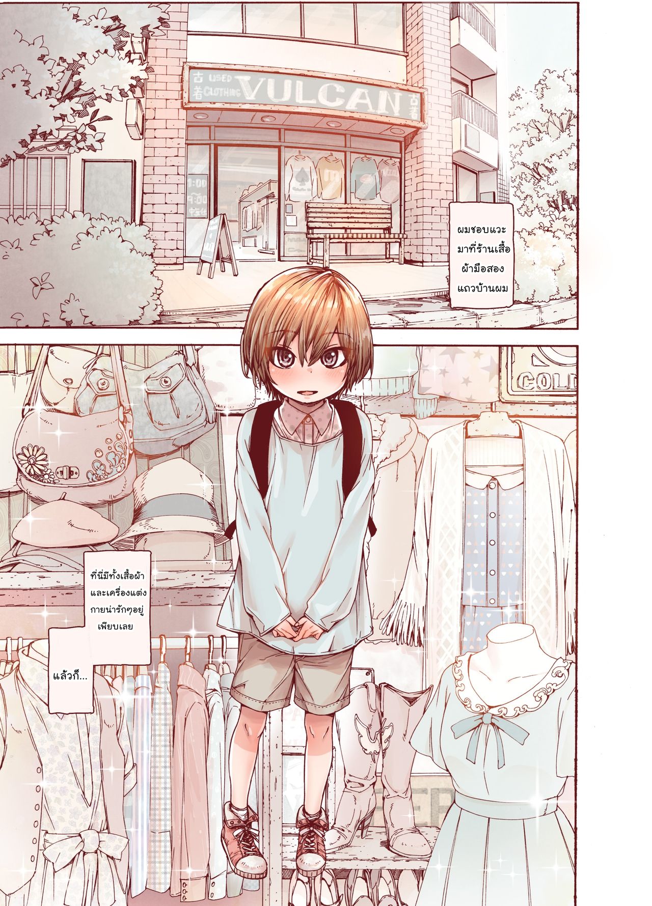 Boku o motto kawaiku shite page 3 full