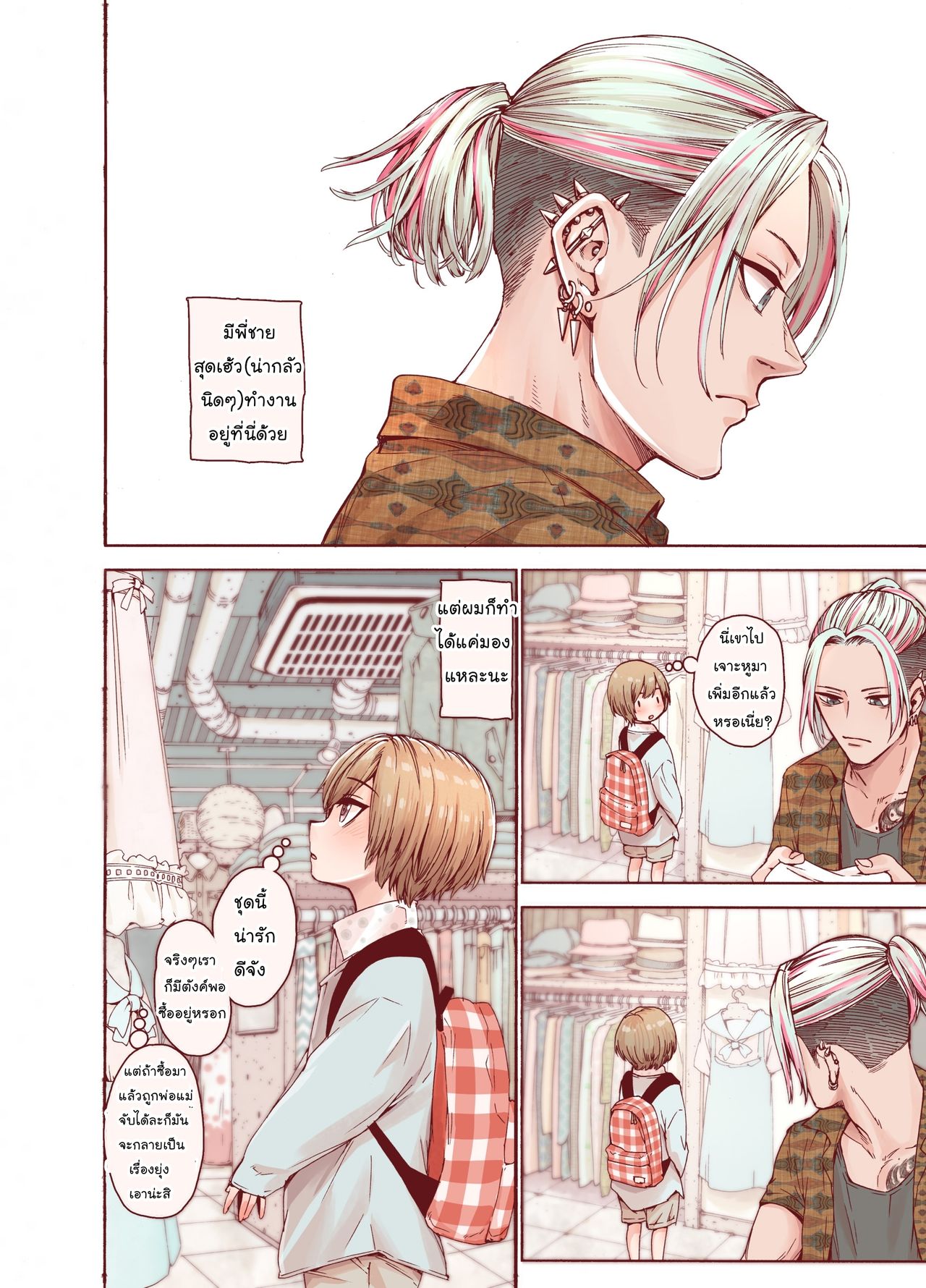 Boku o motto kawaiku shite page 4 full