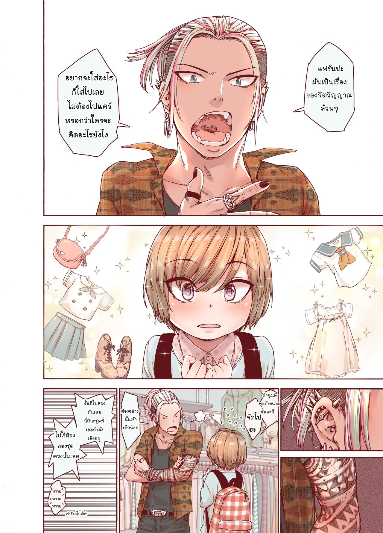 Boku o motto kawaiku shite page 6 full