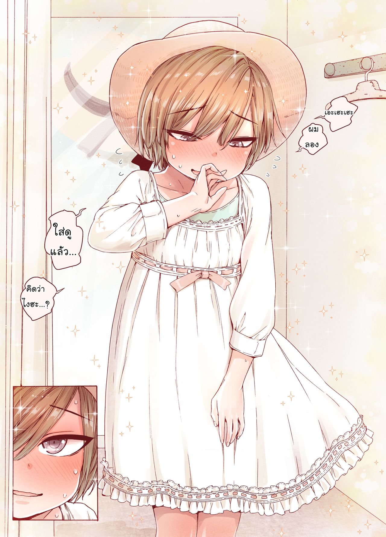 Boku o motto kawaiku shite page 7 full