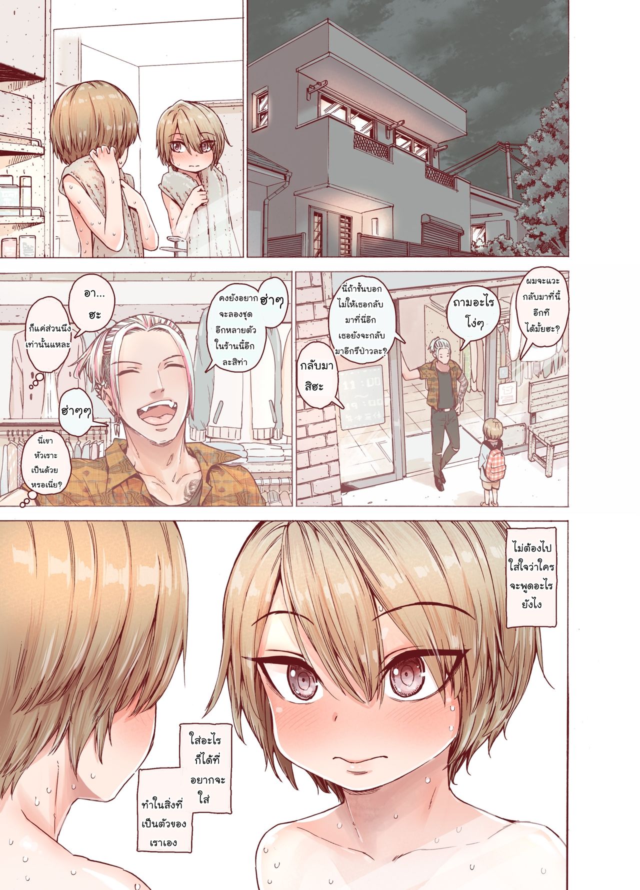 Boku o motto kawaiku shite page 9 full