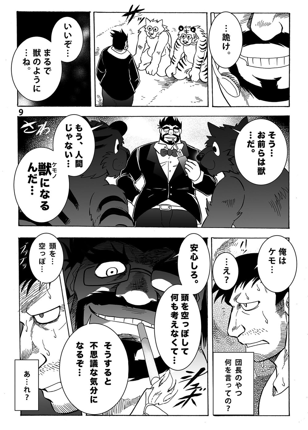Gekkan Hypnosis Vol.1 page 10 full