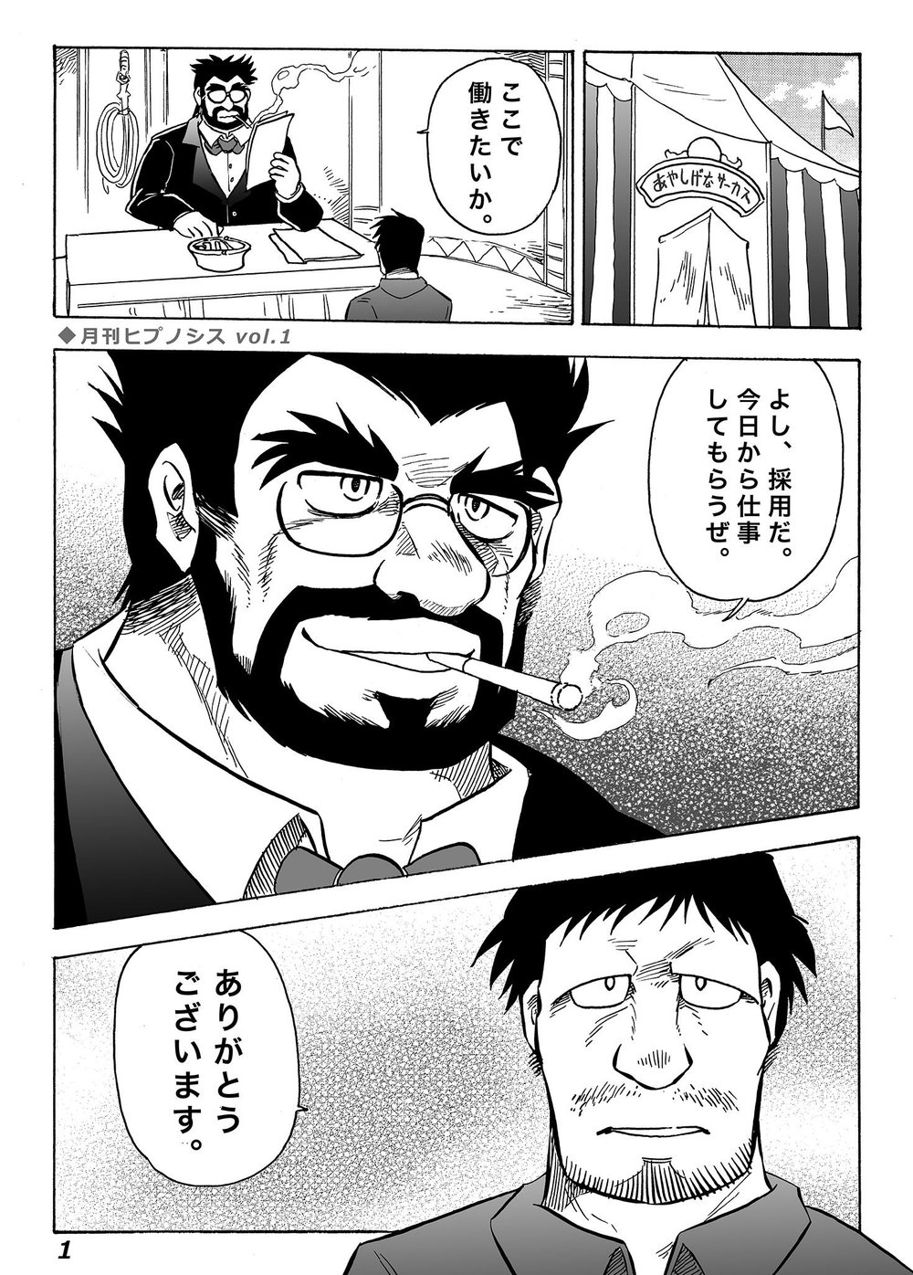 Gekkan Hypnosis Vol.1 page 2 full