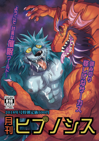 Gekkan Hypnosis Vol.1 cover