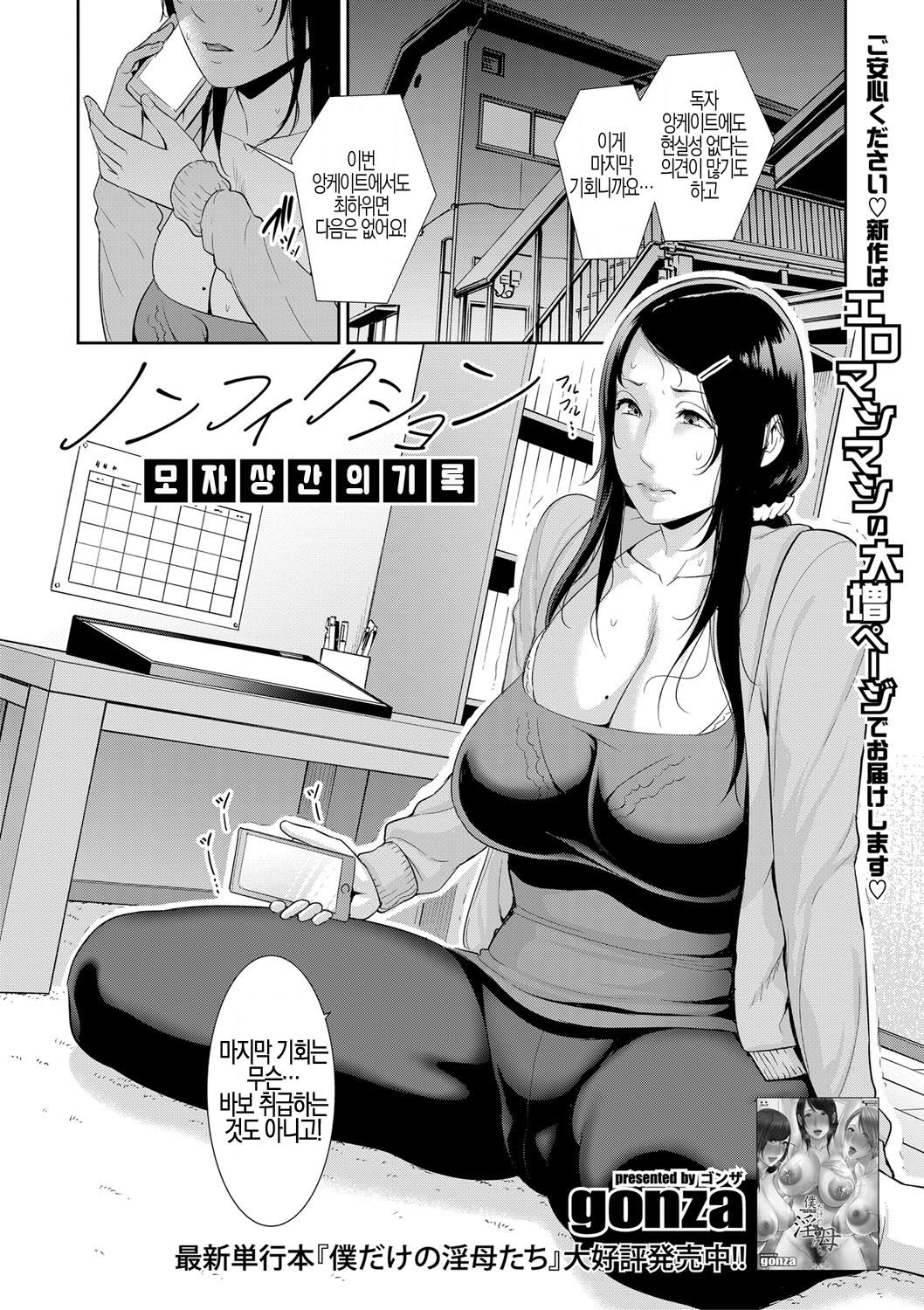 Nonfiction ~Boshi Soukan no Kiroku~ page 2 full