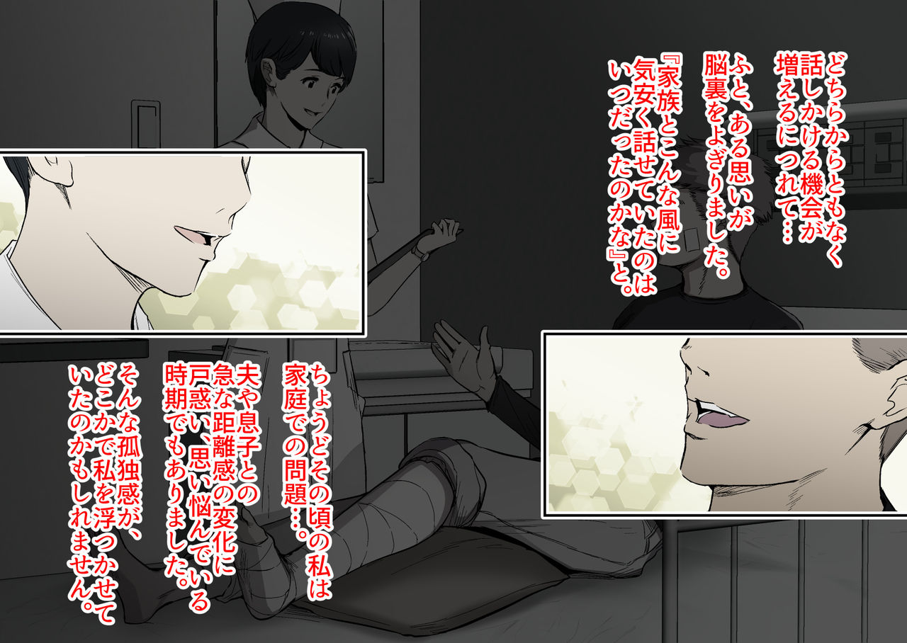 Wife-Work -息子の友人に抱かれるナース妻・綾瀬やよい（39） page 10 full