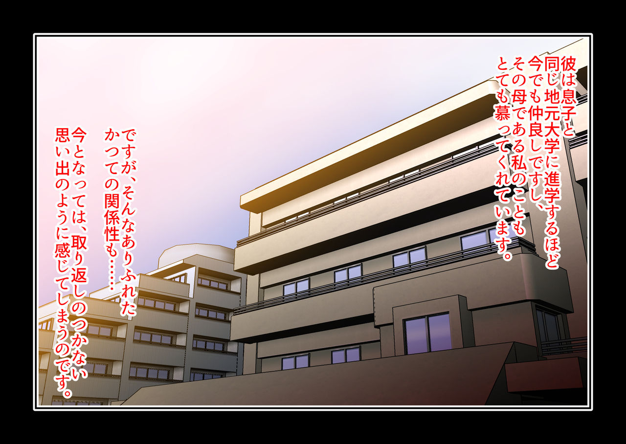 Wife-Work -息子の友人に抱かれるナース妻・綾瀬やよい（39） page 4 full