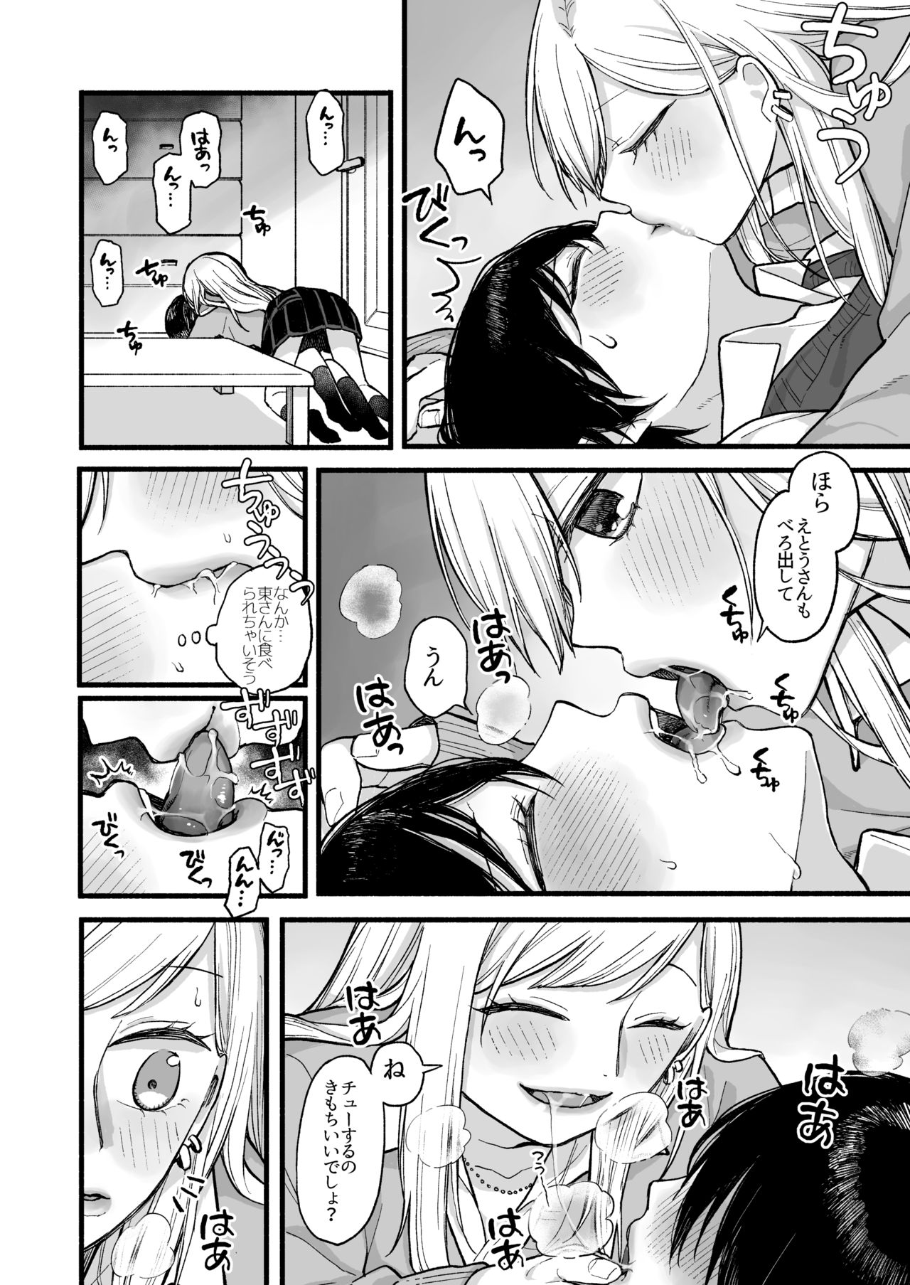 I'll Make You Feel Good page 10 full