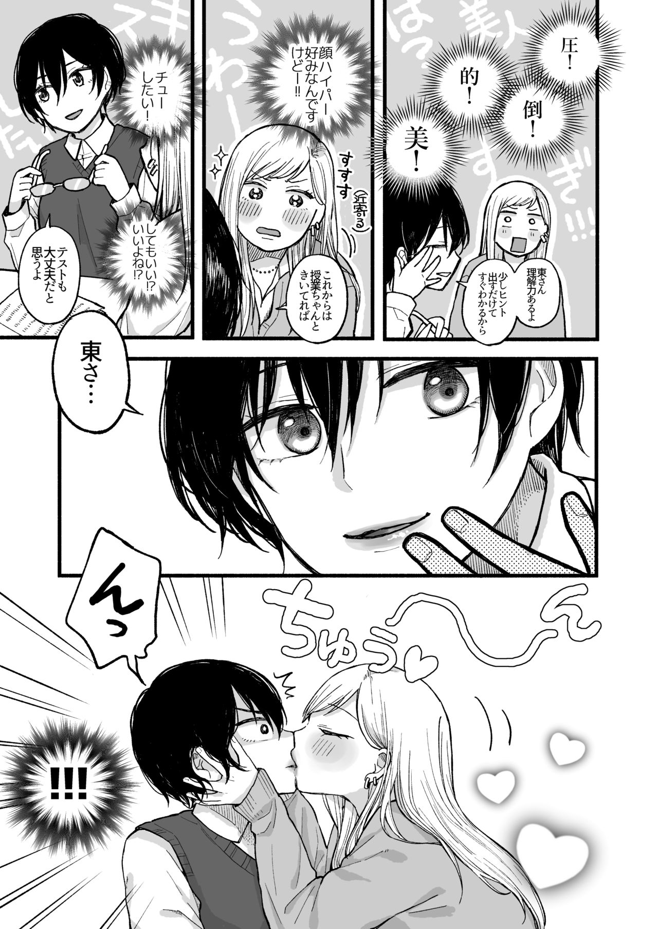 I'll Make You Feel Good page 7 full