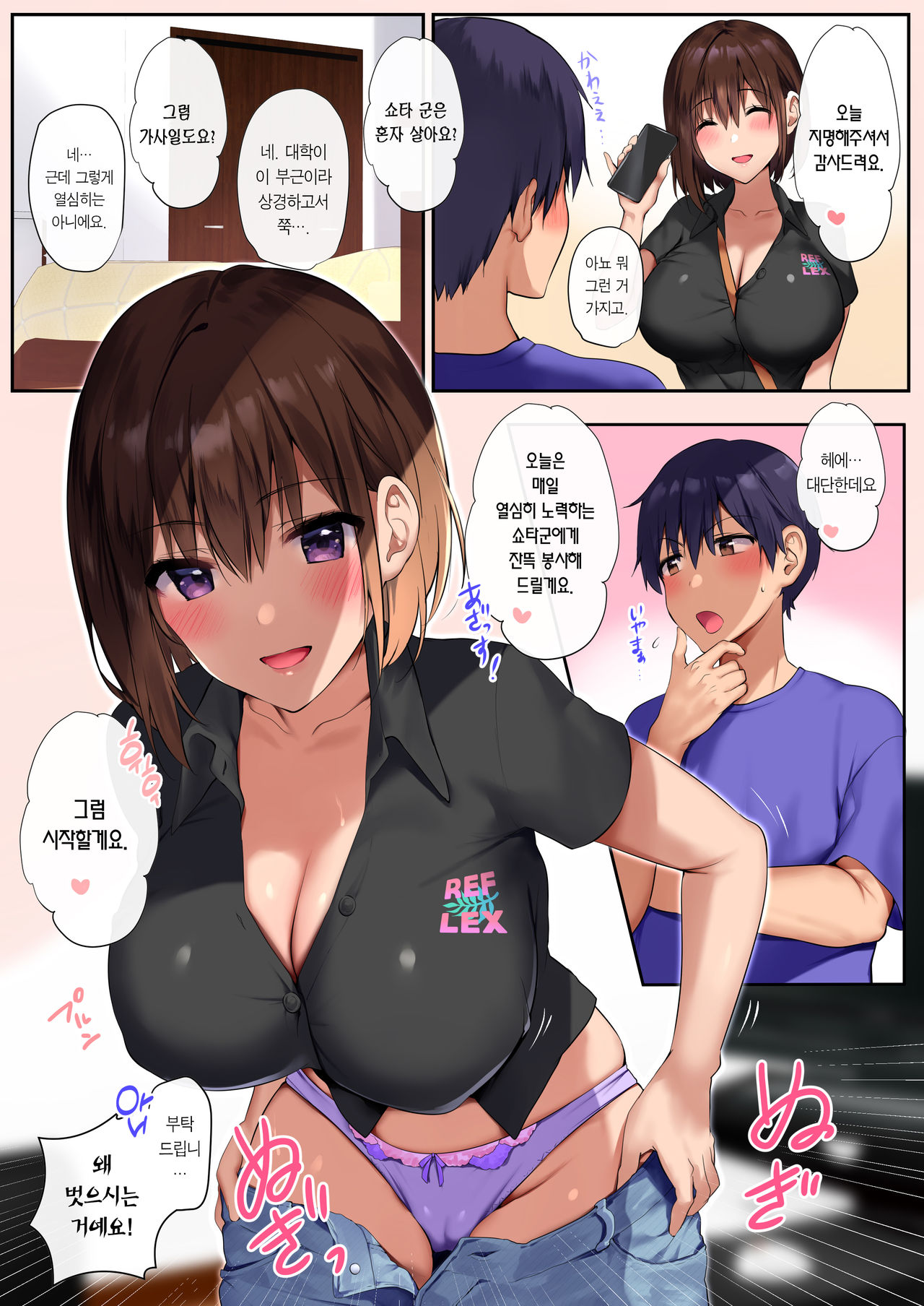 Onee-san Reflex | 누나 리프레 page 7 full