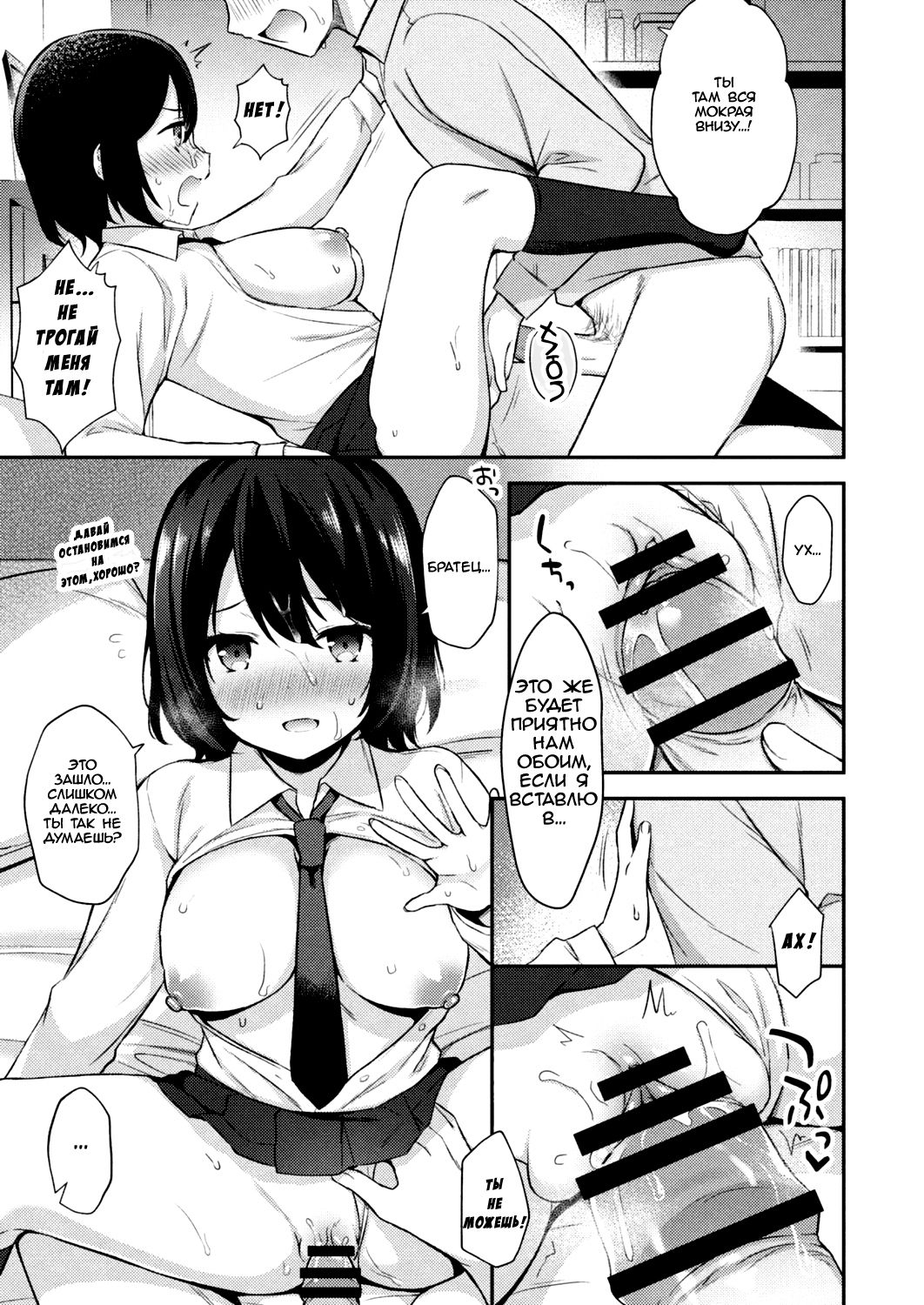 Yuuwaku Imouto #6 Onii-chan Dakara Kotowarenai! | Искушение младшей сестрёнки - Глава 6 Я не могу сказать этого, потому что он мой брат! page 9 full