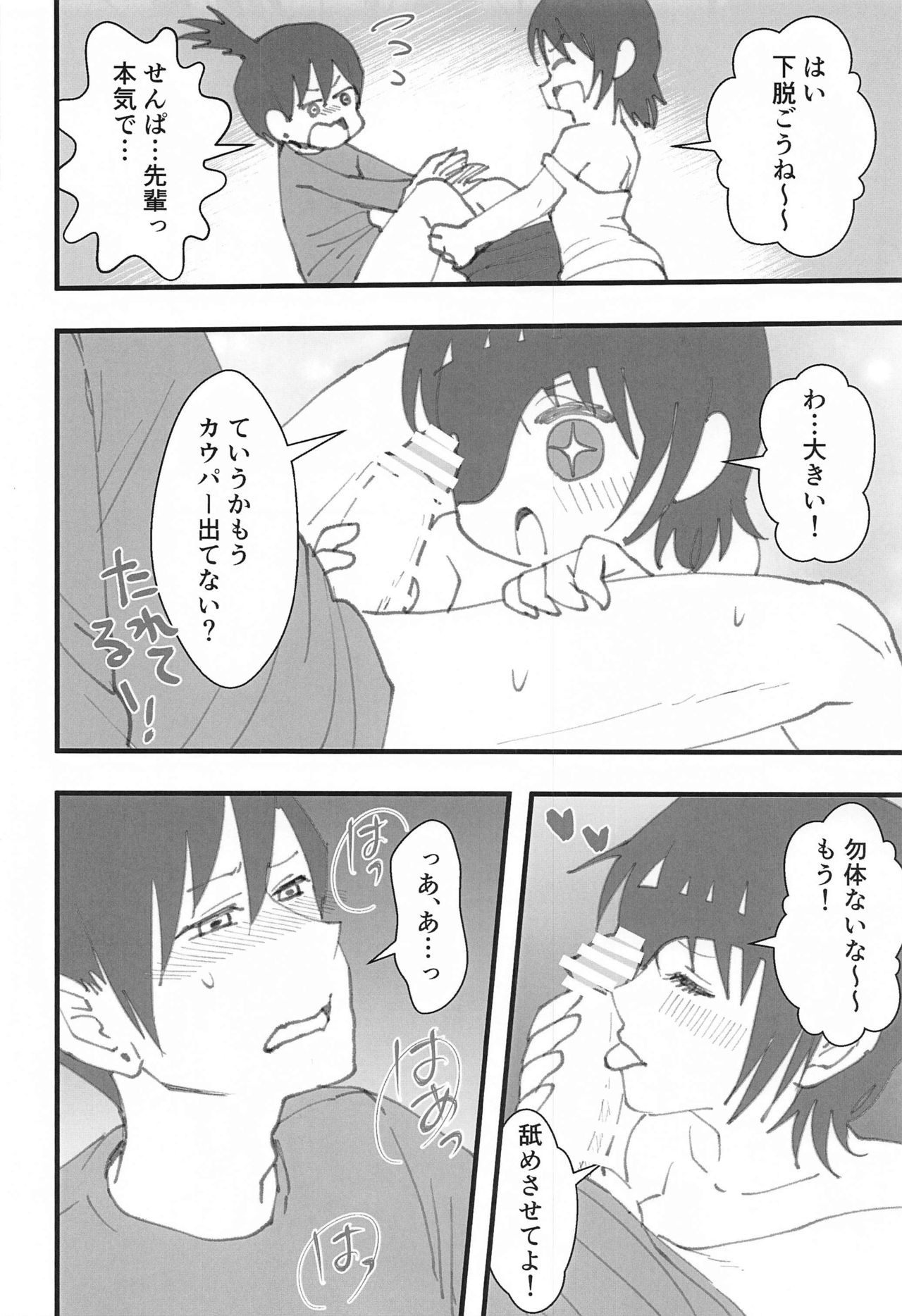 Senpai wa Souiu Hito page 7 full