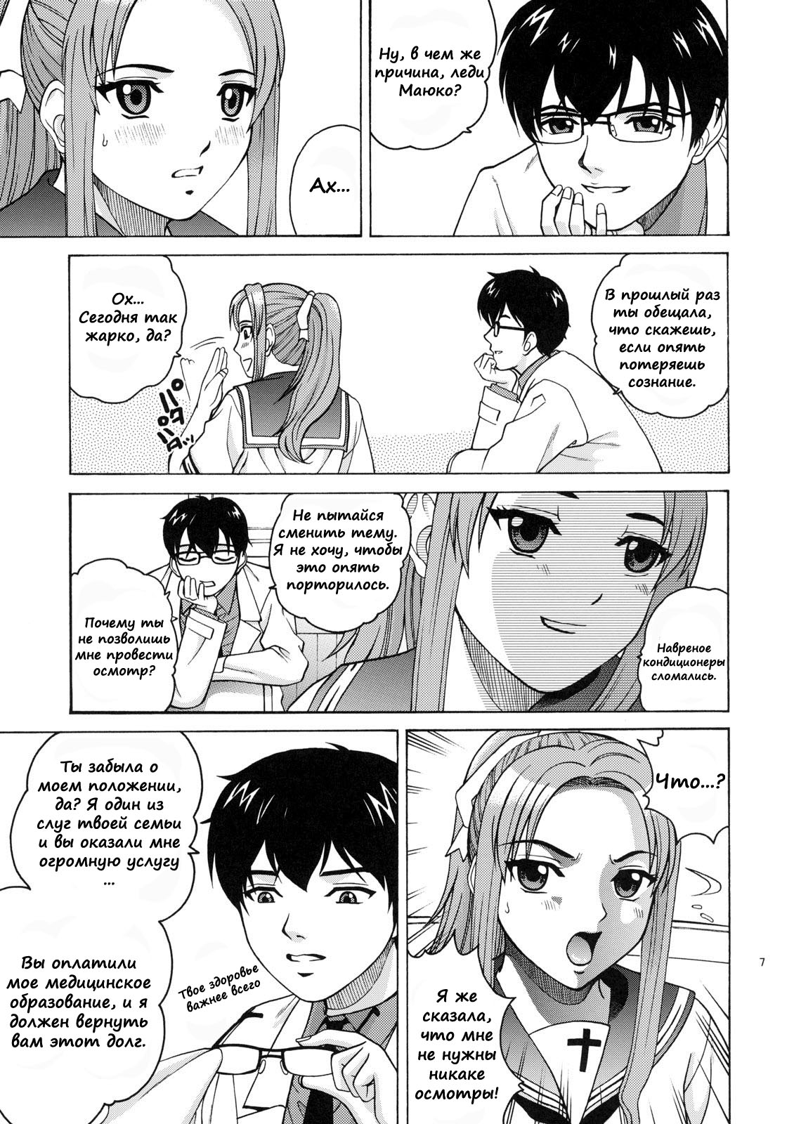 ANGEL PAIN Extra 4 -Ojou-sama Scatology- page 6 full
