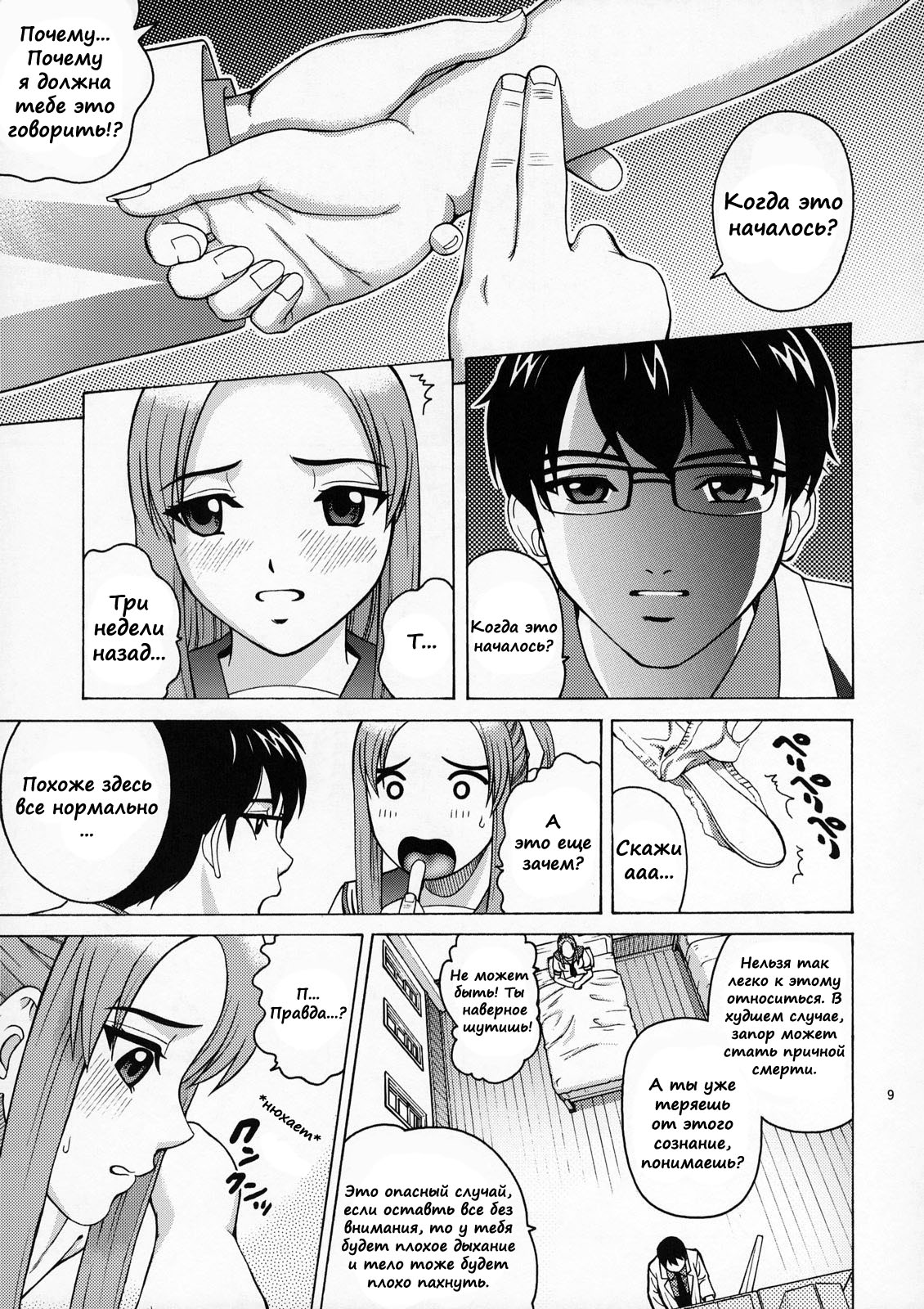 ANGEL PAIN Extra 4 -Ojou-sama Scatology- page 8 full