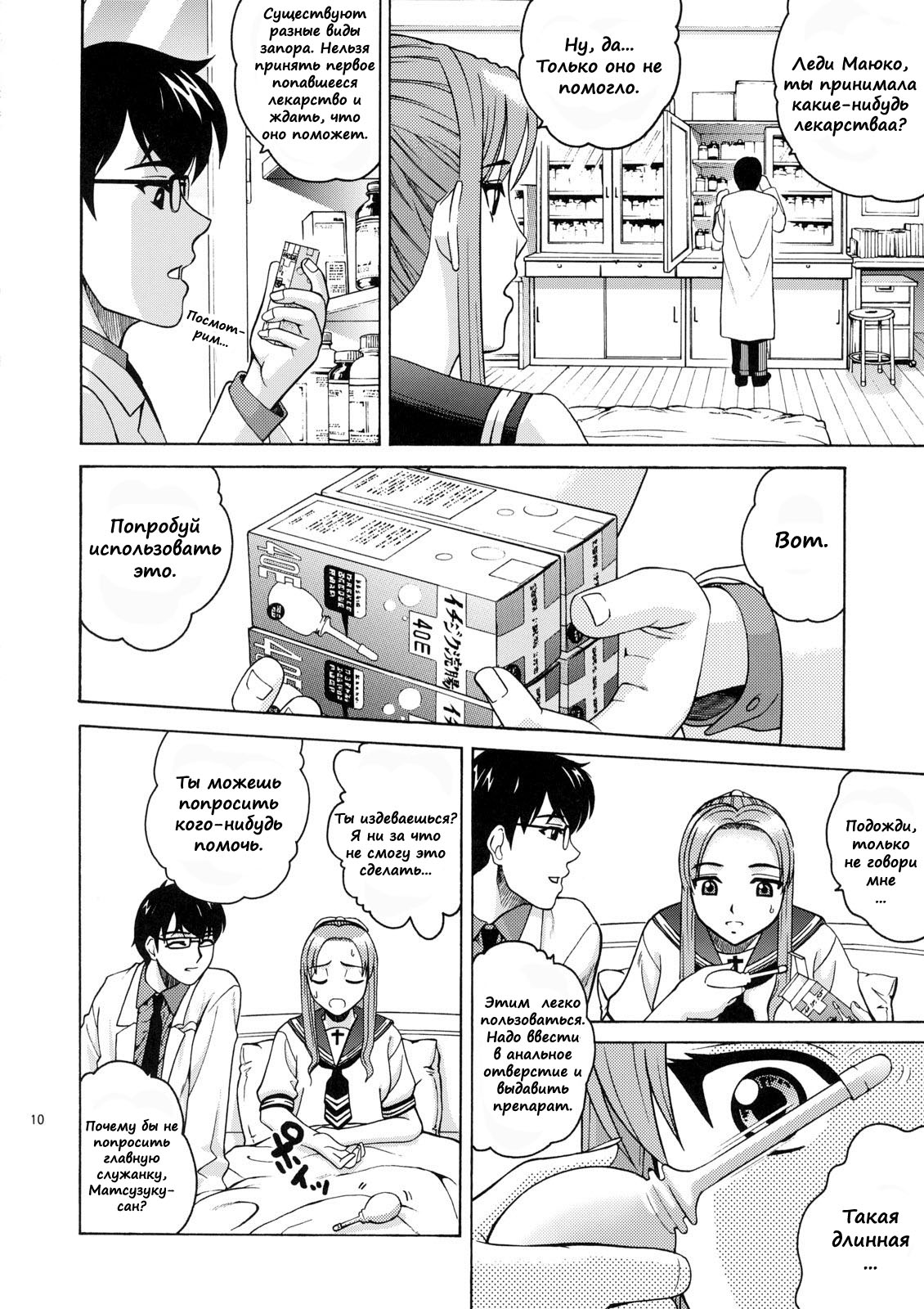 ANGEL PAIN Extra 4 -Ojou-sama Scatology- page 9 full