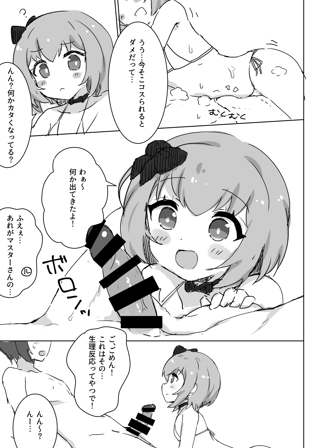 Fuwa Fuwa Bath Time page 9 full