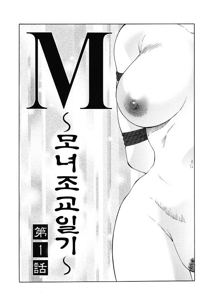 M모녀조교일기 page 9 full