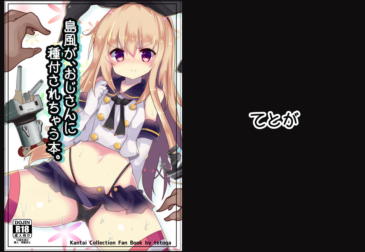Shimakaze ga, Oji-san ni Tanetsuke Sarechau Hon. page 1 full