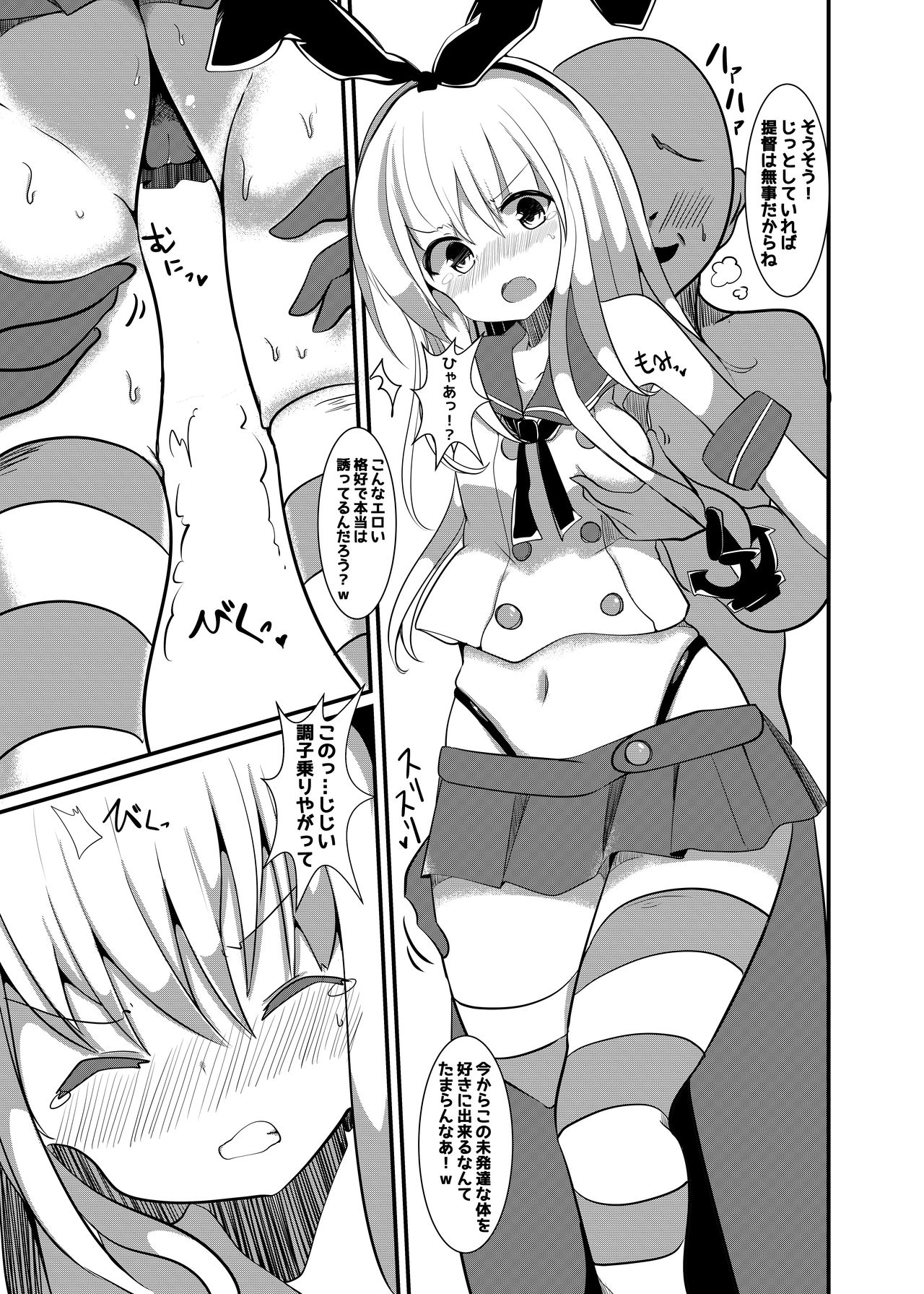 Shimakaze ga, Oji-san ni Tanetsuke Sarechau Hon. page 6 full